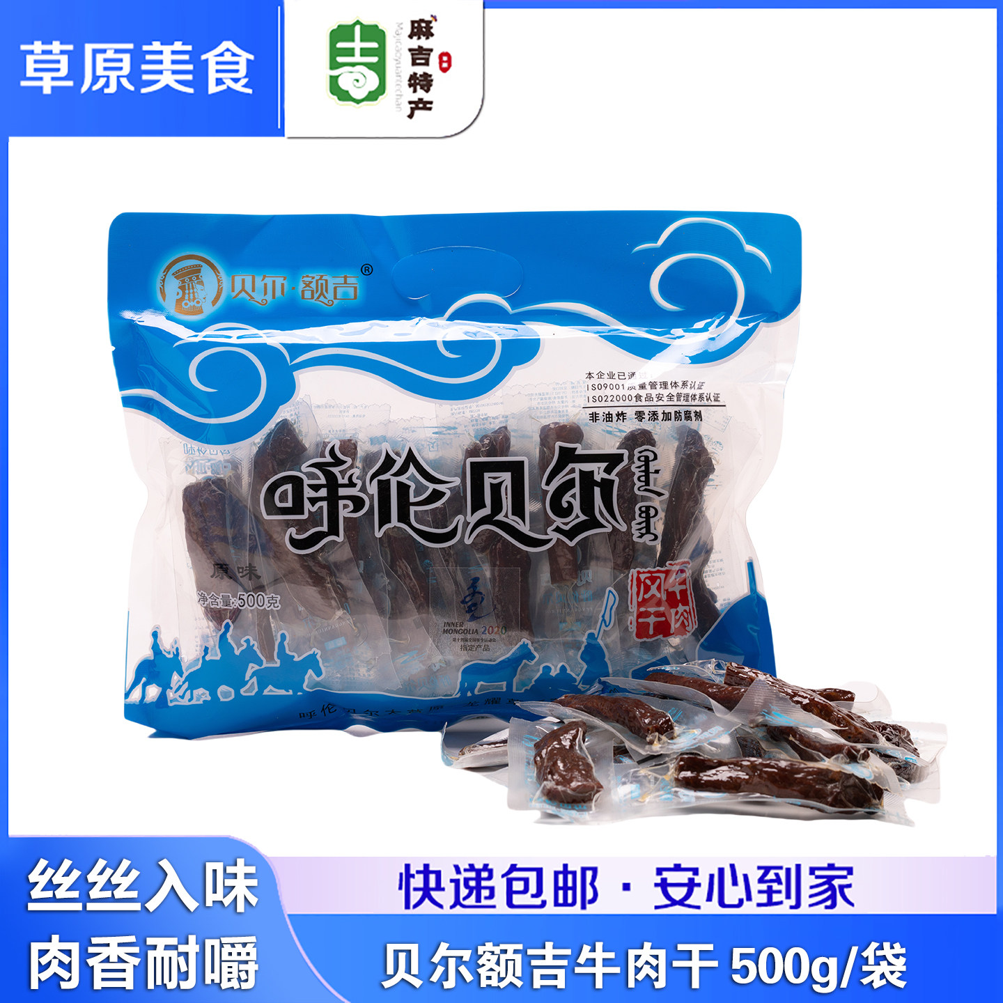 贝尔额吉风干牛肉干500g内蒙古呼伦贝尔特产手撕牛肉干真空包装