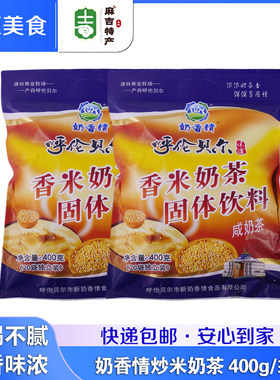 奶香情炒米奶茶蒙古呼伦贝尔香米