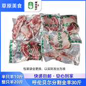 内蒙古呼伦贝尔半只羊10斤全羊20斤分割羊礼盒30斤羊腿羊排整只羊