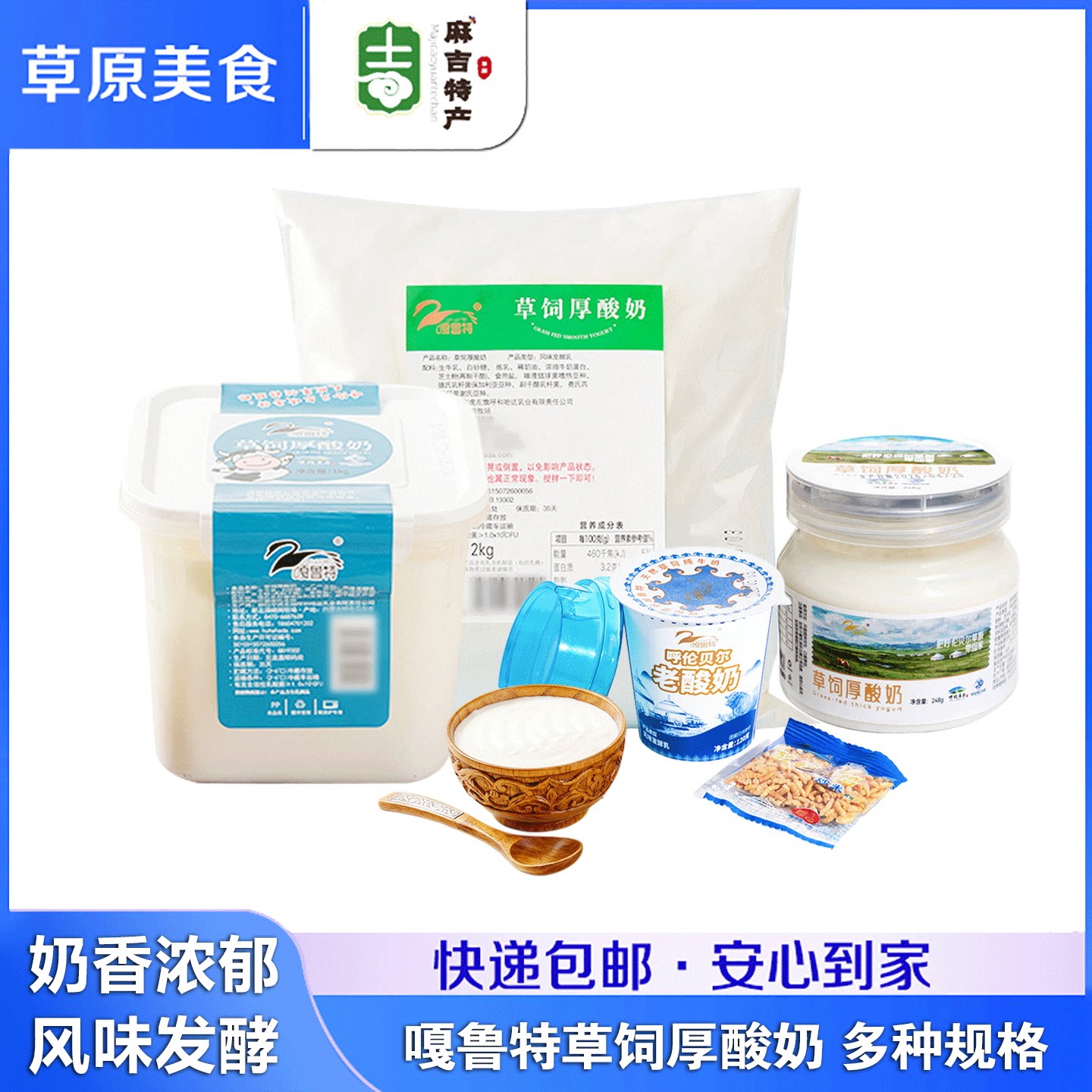 嘎鲁特 草饲厚酸奶1kg呼伦贝尔特色120g*12杯，2kg*1袋，248g*4罐