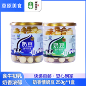 奶香情奶豆250g内蒙古呼伦贝尔特产原味酸味休闲零食含牛初乳桶豆