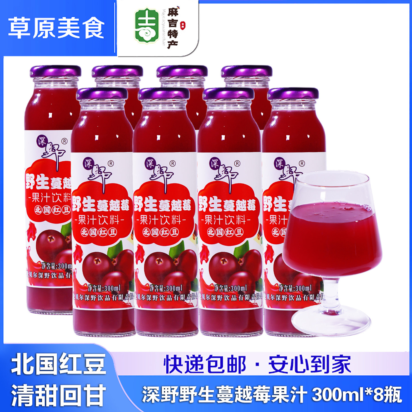 深野 野生蔓越莓果汁饮料300ml*8瓶内蒙古呼伦贝尔特产玻璃瓶饮品