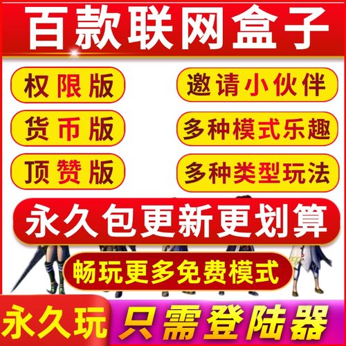 传奇单机版联网盒子无需架设直接下载即可玩永久畅玩每日更新版本