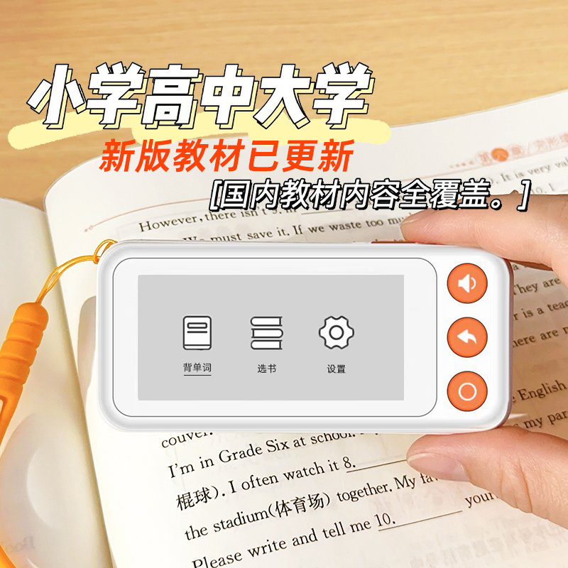 墨水屏电子单词卡多版本新教材