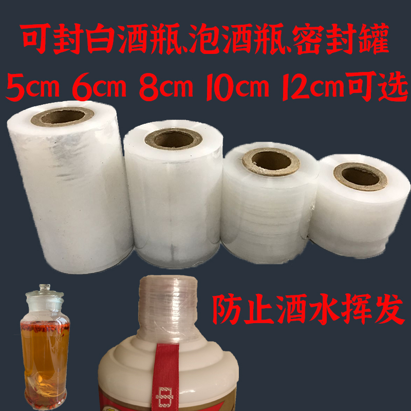 酒瓶盖封口膜白酒封酒专用膜保存缠绕膜防渗漏膜老酒收藏酒防挥发