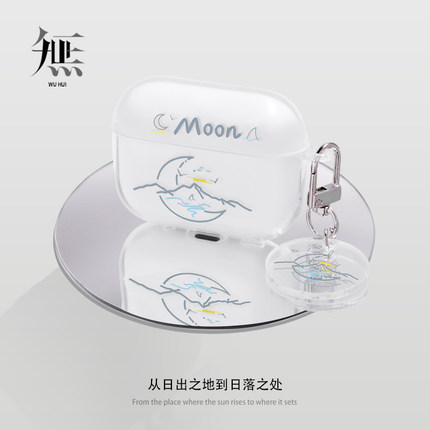 無惠 原创日与月moon苹果耳机壳适用于airpodspro二代月亮透明软保护套Airpods1/2蓝牙3代高级创意ins情侣款