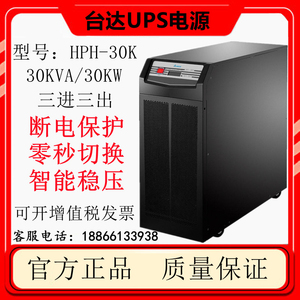 台达GES-HPH30K 塔式UPS不间断电源30KVA/30千瓦主机机房备用稳压
