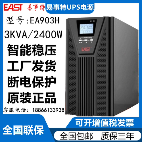 在线式不间断电源易事特