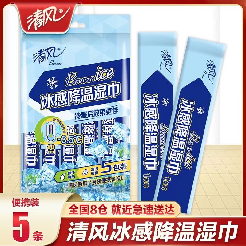 清风运动湿巾5条1袋薄荷香氛迅速降温便携式家用清凉舒适消暑冷感