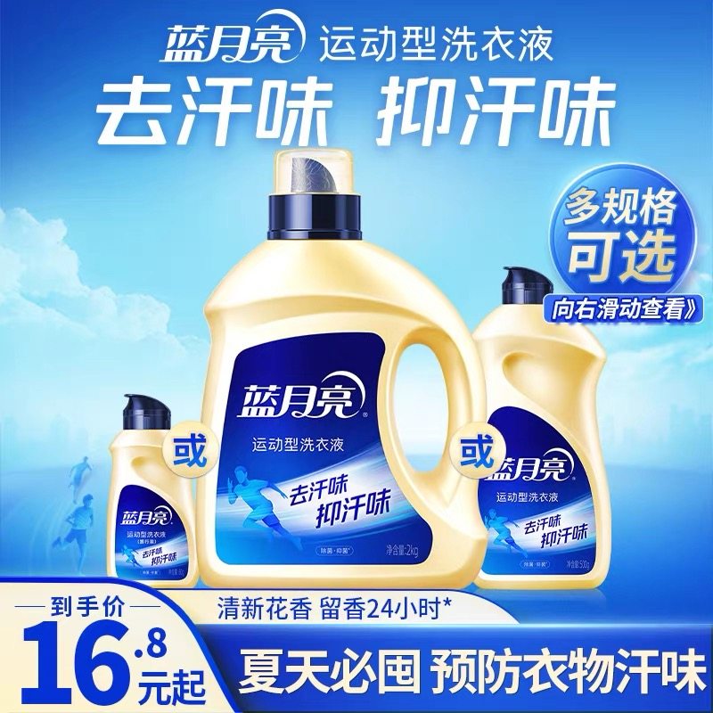 蓝月亮运动型洗衣液去汗味除汗臭除菌抑菌手洗小苍兰香香味持久瓶,洗护清洁剂/卫生巾/纸/香薰,常规洗衣液,淘宝优惠券,粉丝福利购,淘宝优惠卷