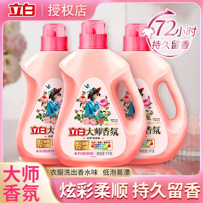 柔顺持久留香香水洗衣液立白家用