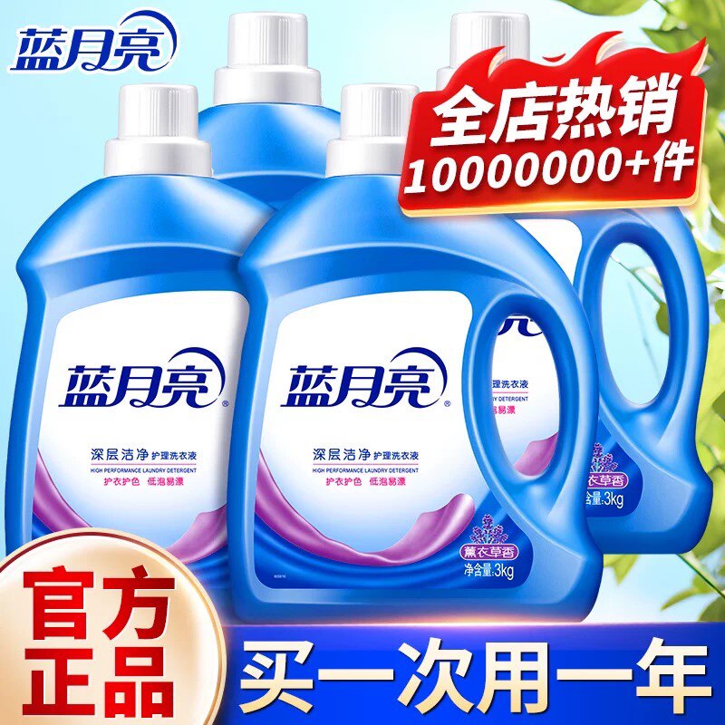 蓝月亮洗衣液深层洁净薰衣草香瓶