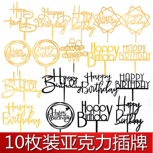 亚克力网红蛋糕装饰生日烘焙插件