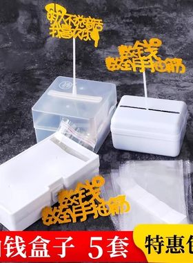 抽钱盒子礼物机关蛋糕装饰红包