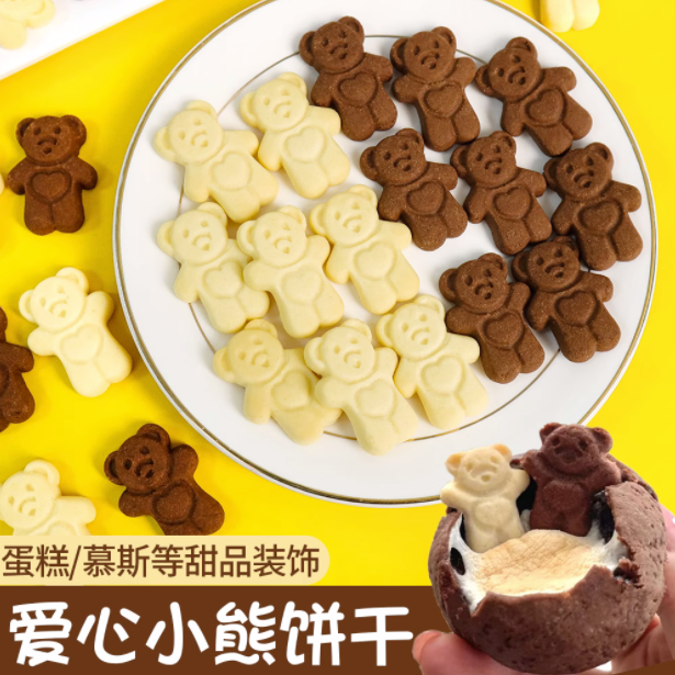 爱心小熊蛋糕装饰饼干摆件情侣告白甜点冰淇淋慕斯蛋糕烘焙装扮