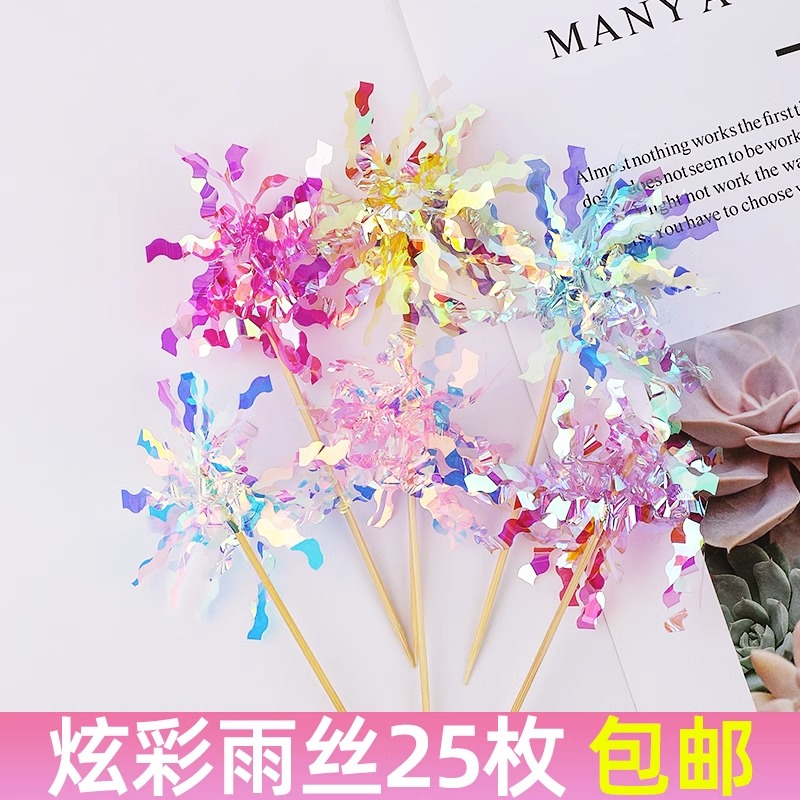 网红ins炫彩雨丝蛋糕装饰