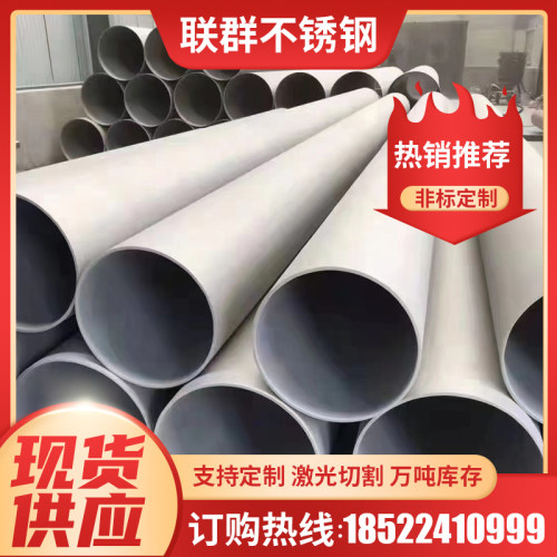 201/304不锈钢管圆管大口径工业焊管卫生管 厂家加工零切