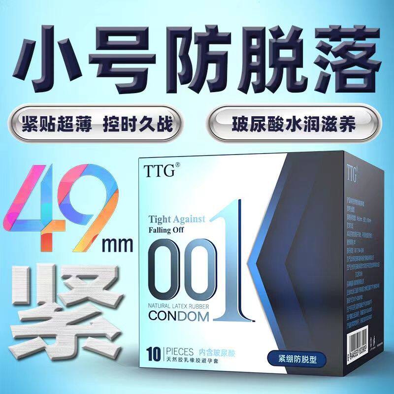 TTG玻尿酸避孕套001超薄10只装