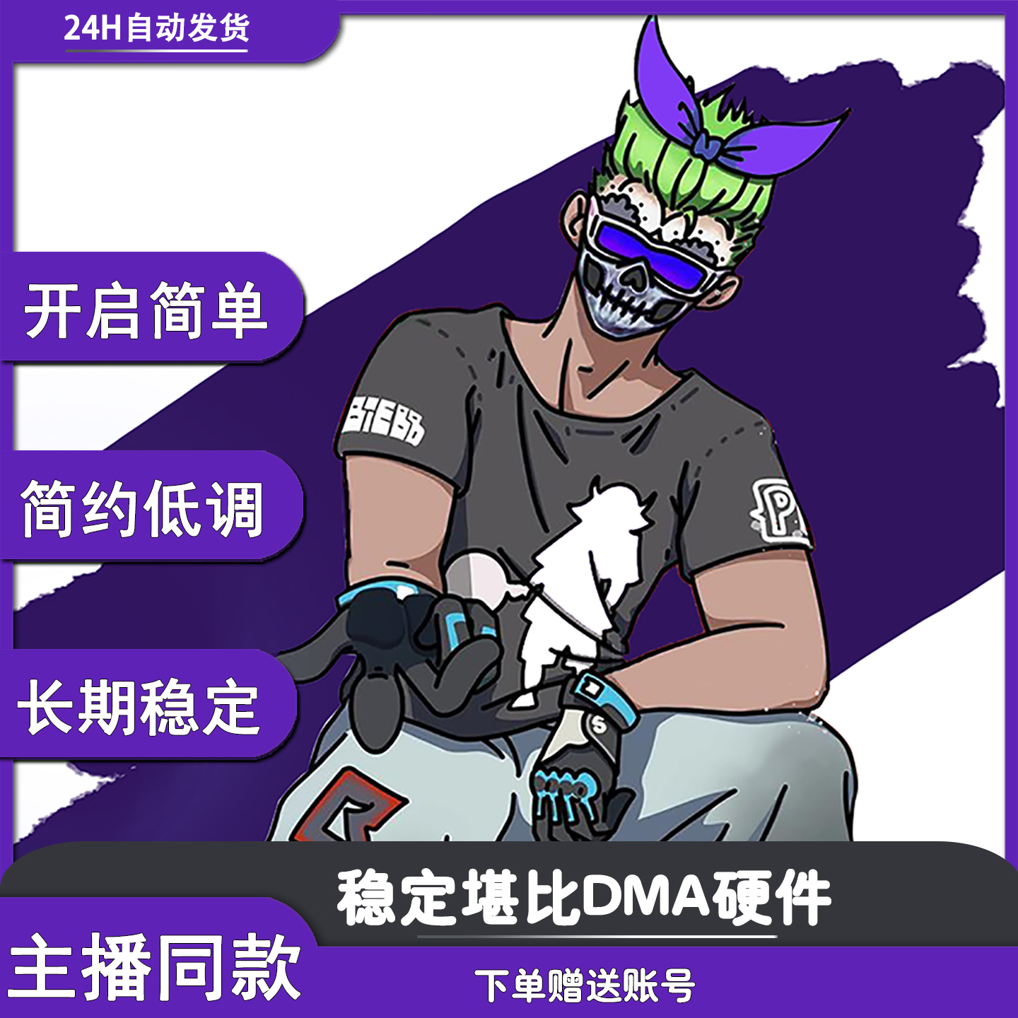 高端绝地求生PUBG吃鸡主播同款累部版本价格透明稳定