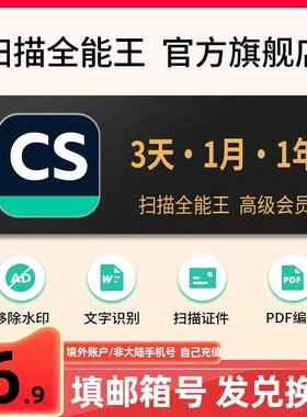 【邮箱账户专拍】扫描全能王会员vip兑换码3天30天365天1年卡包年