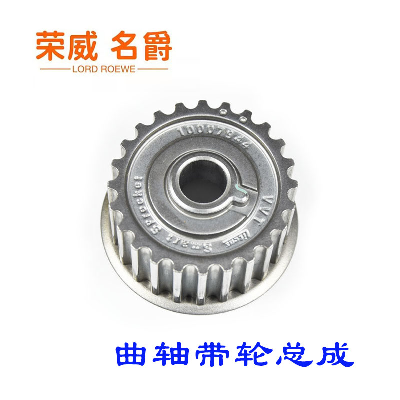 荣威550MG6曲轴正时齿曲轴小齿轮