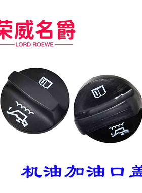 荣威RX5RX5MAXRX3I6I5 950RX8名爵6GSZSHSGT机油盖发动机加机油盖