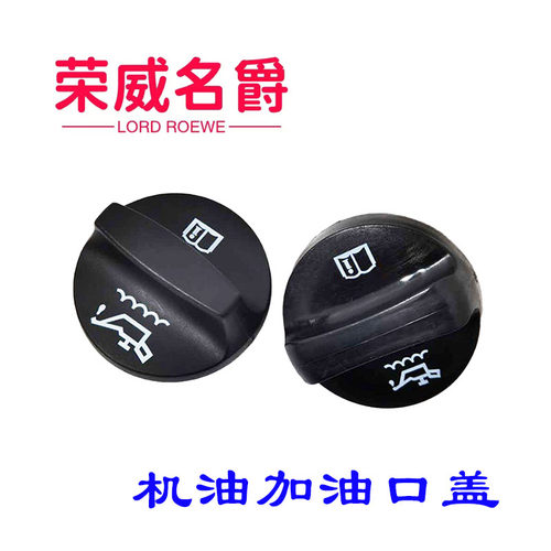 荣威RX5机油盖发动机加机油盖