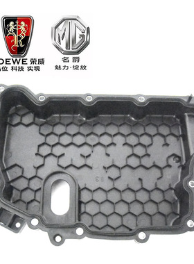 荣威RX5I5 I6 I6MAXRX3名爵6MG5ZSHS自动变速器油底壳波箱油底壳