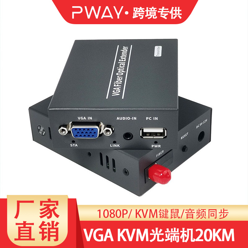 VGA hdmi光端机光纤收发器高清4K带USB鼠标键盘音视频传输器