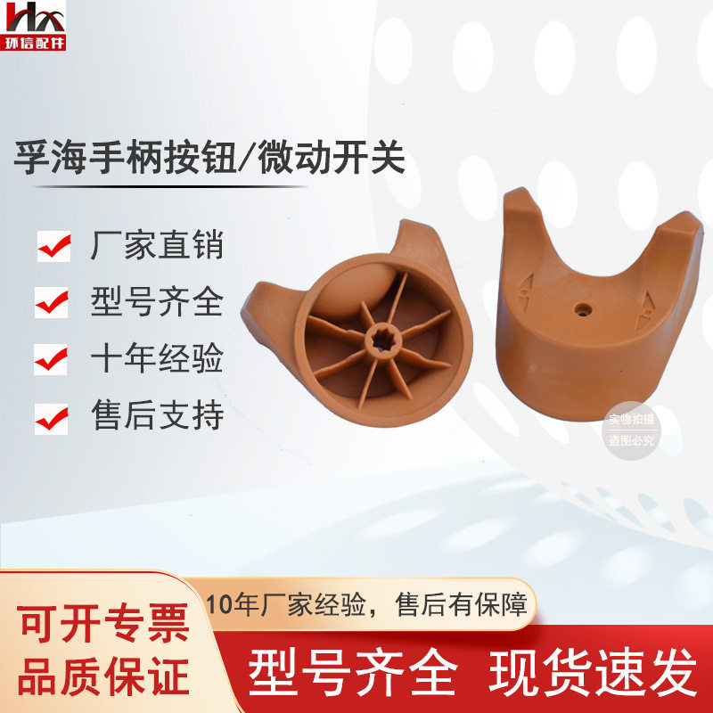 现货电动搬运车孚海手柄按钮国产FREI手柄总成微动开关叉车配件