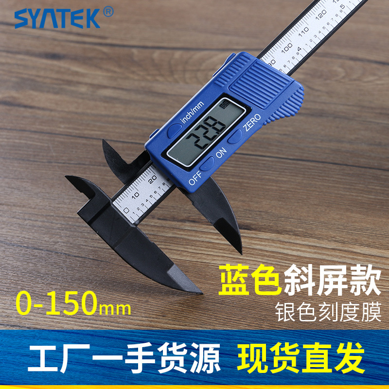 syntek电子数显游标卡尺0-150mm塑料数字测量工具内径外径量具 五金/工具 电子数显卡尺 原图主图