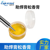 创时代助焊剂高品质松香电烙铁适用焊接辅助焊锡丝焊丝焊锡焊油