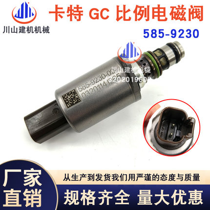 挖掘机配件适用于E320GC E330GC E336GC新款比例电磁阀 585-9230