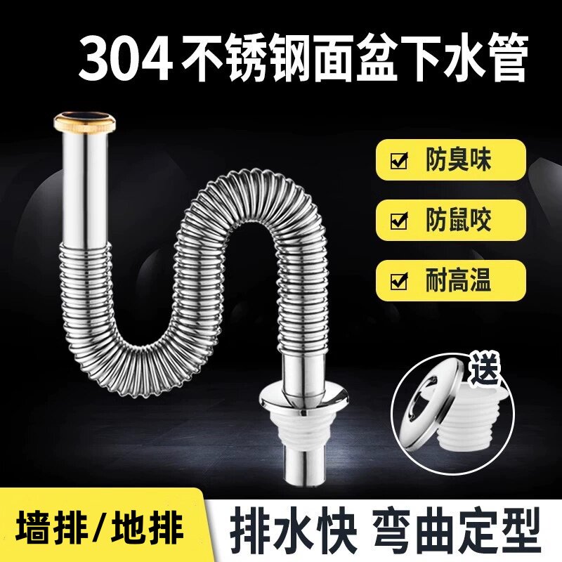 不锈钢面盆下水管防臭排水管