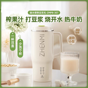 德国便携直饮豆浆机家用全自动小型迷你破壁机多功能免过滤1人2人