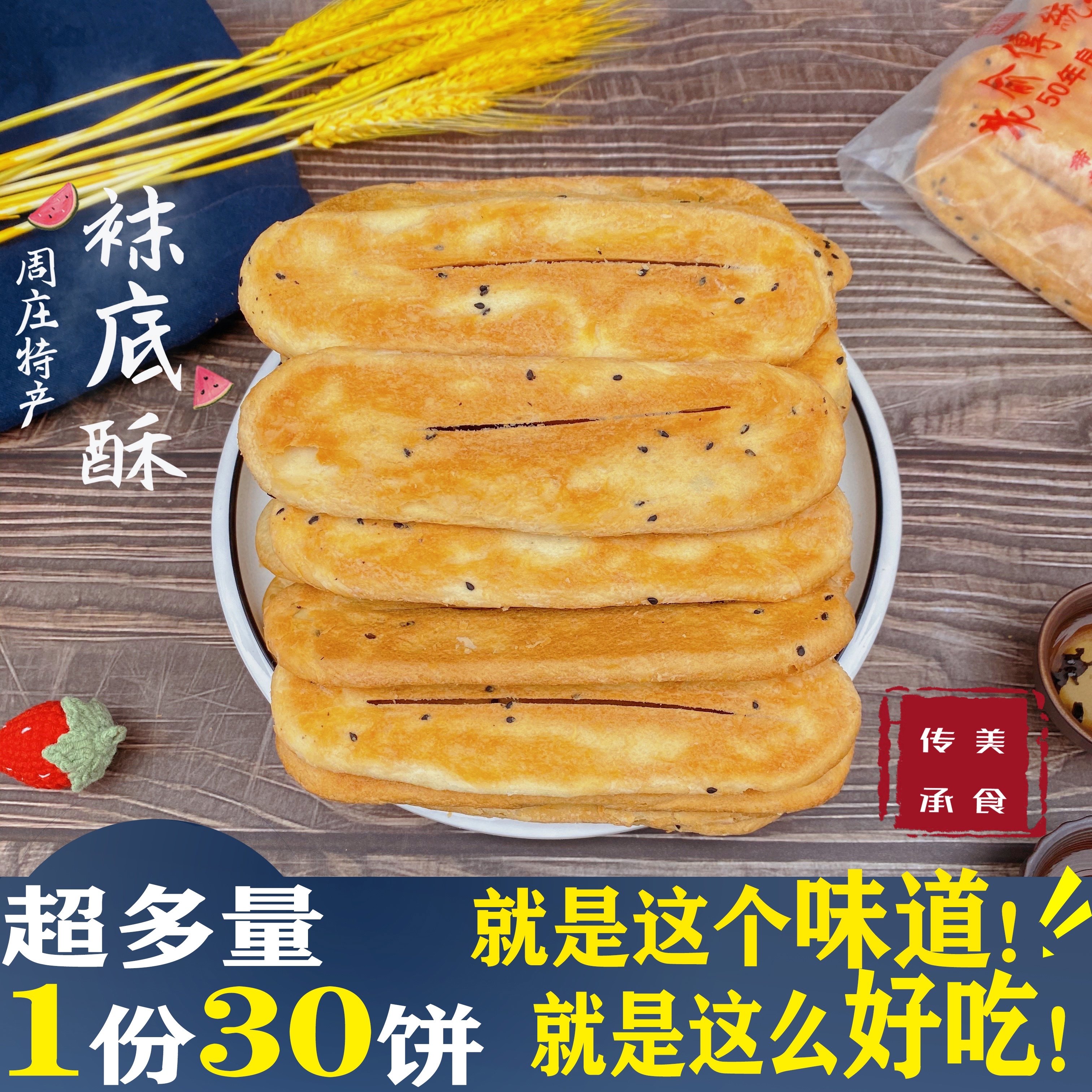 苏州甪直同里周庄古镇特产老俞袜底酥鞋底饼传统老式糕点牛舌饼