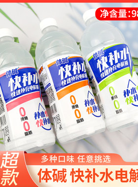 体碱电解质水980ml*5瓶