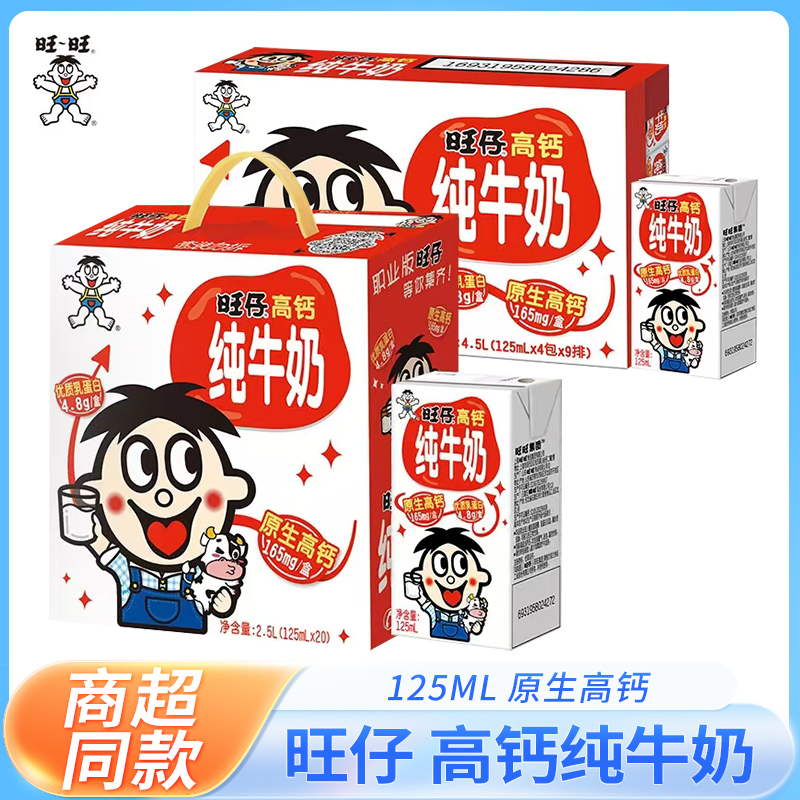 旺旺旺仔高钙牛奶125ml
