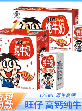 旺旺旺仔高钙牛奶125ml