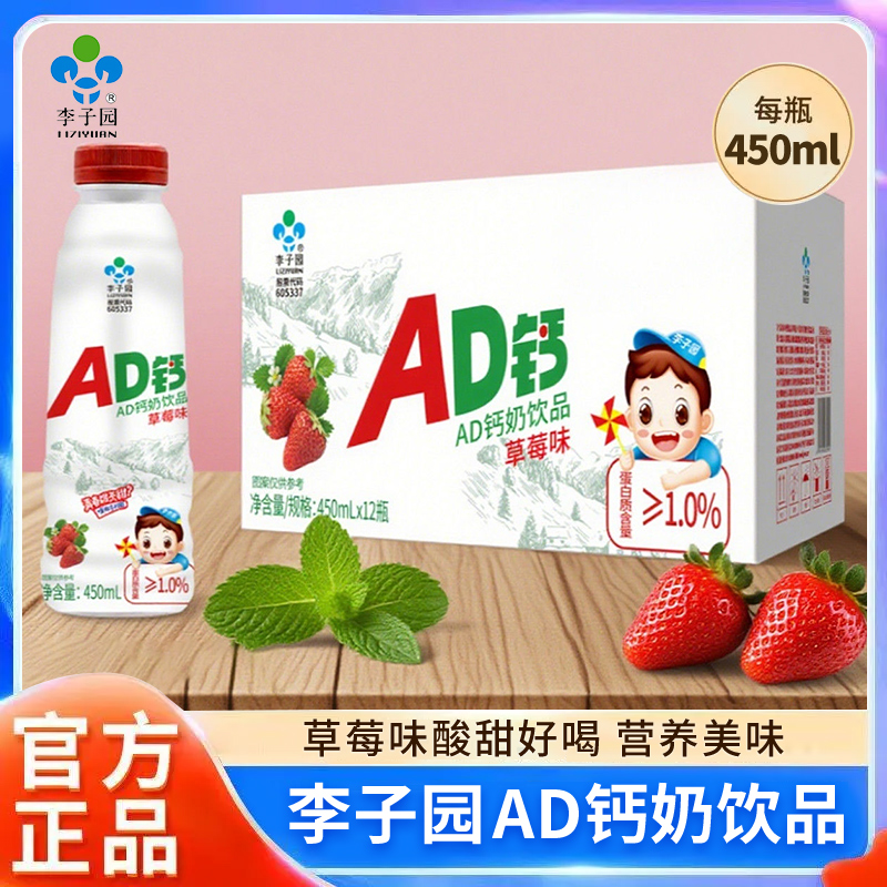 李子园ad钙奶450ml*9瓶