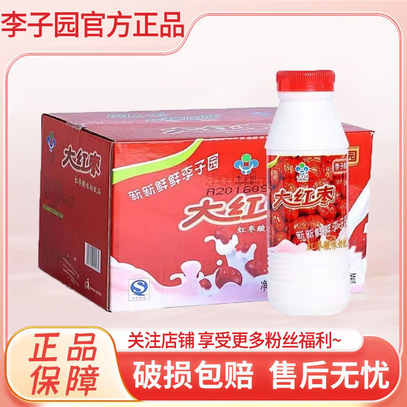 李子园大红枣酸味奶饮品450ml原味红枣酸味奶饮品营养儿童早餐奶