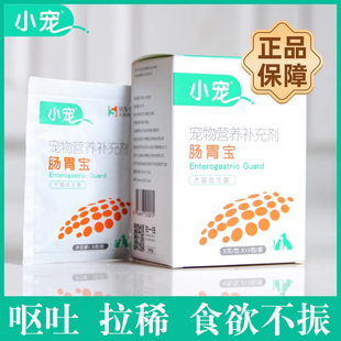 小宠肠胃宝猫咪益生菌狗狗猫幼犬调理肠胃呕吐拉稀食欲不振10包