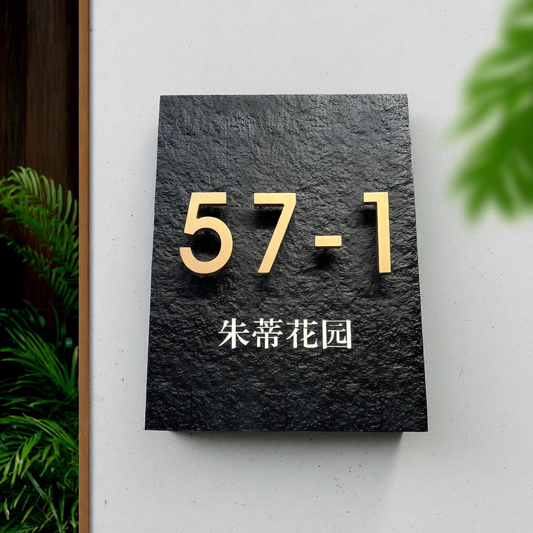 门牌订制家用金属号码牌轻奢商铺酒店别墅民宿悬浮字包厢户外招牌