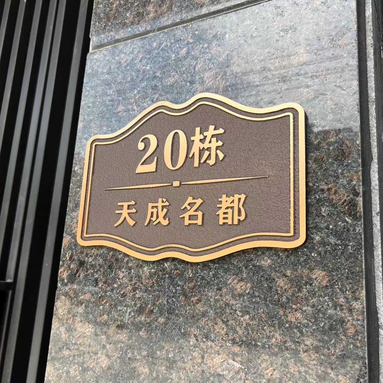 仿古黄铜别墅定制门牌户外