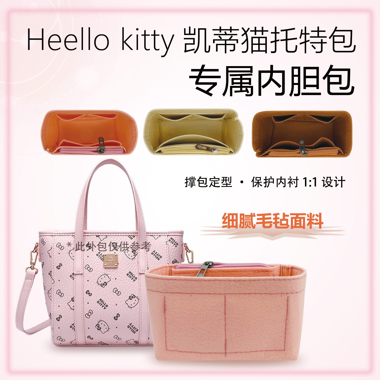 适用HelloKitty凯蒂猫托特包内胆菜篮子包中包斜挎包内胆收纳撑型