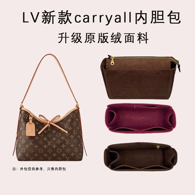 老花收纳整理内衬中包LVCarryall