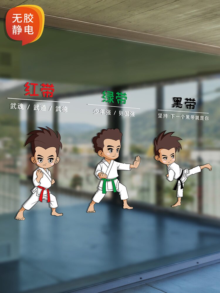 卡通跆拳道玻璃门贴纸武馆培训中心教室装饰贴画静电透明布置贴.