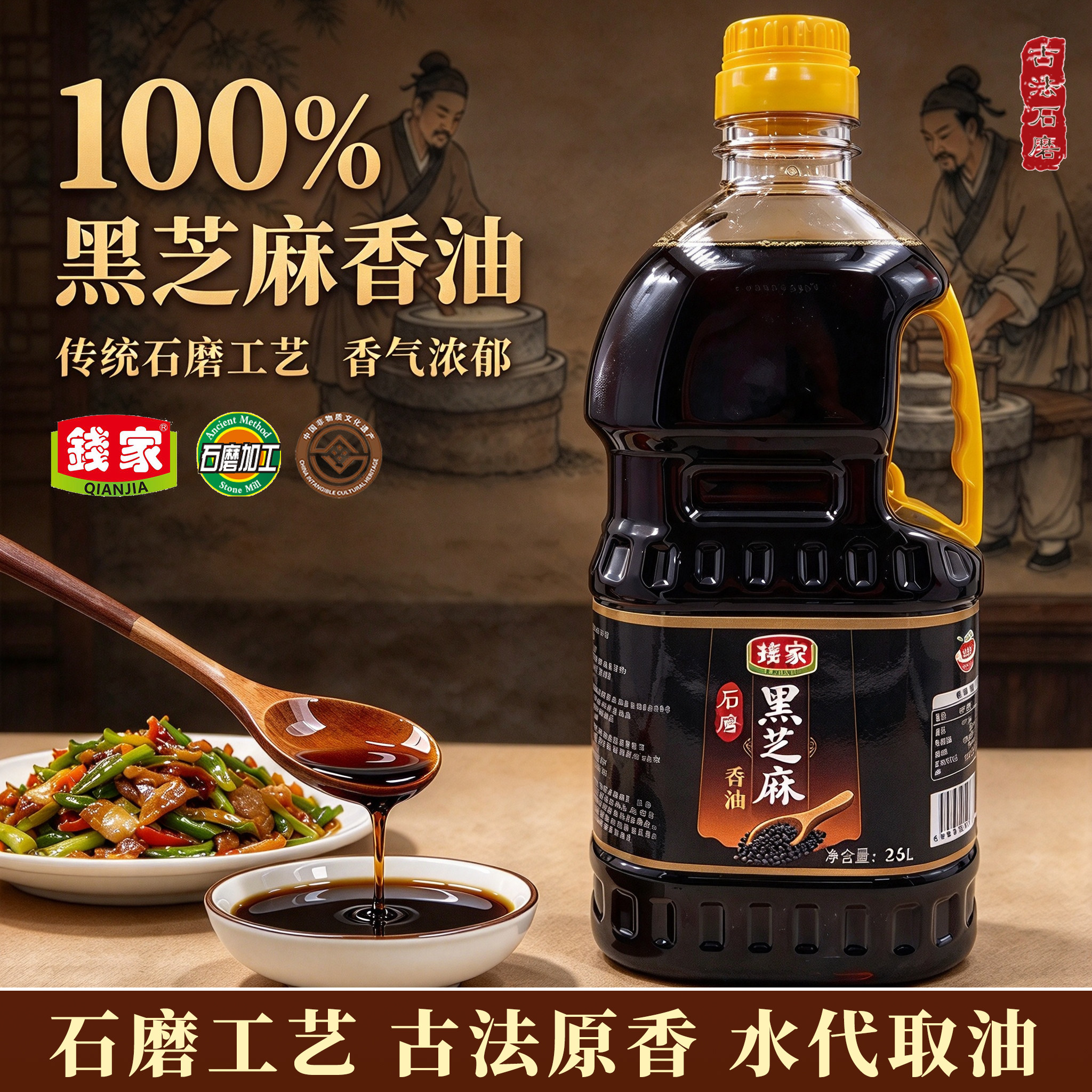 钱家黑芝麻小磨香油家用火锅油碟纯正芝麻油商用调味油2.5L桶装