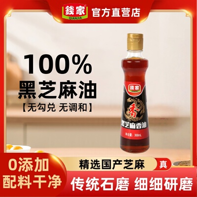 钱家黑芝麻香油368ml食药同源无勾兑自榨纯正黑芝麻油