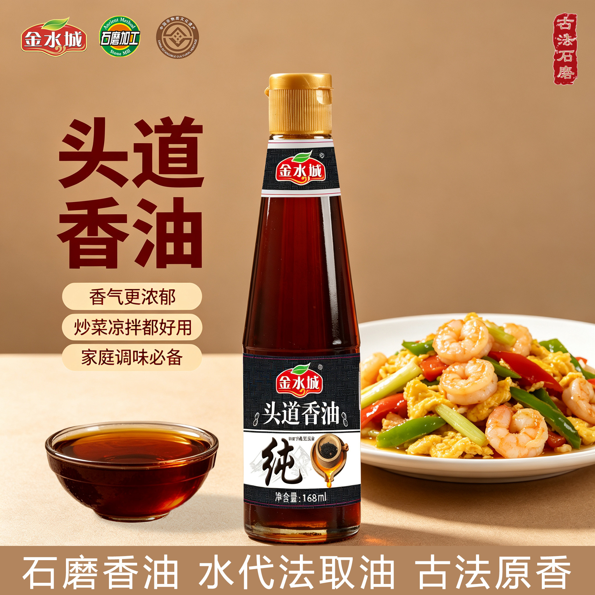 金水城头道黑芝麻香油石磨香油商用火锅调味料家用麻油纯芝麻香油